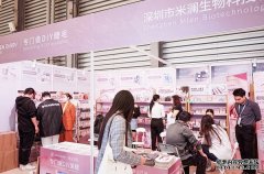 米澜生物三大品牌首次亮相第27届上海CBE美博会，米兰日记新品即将上市！